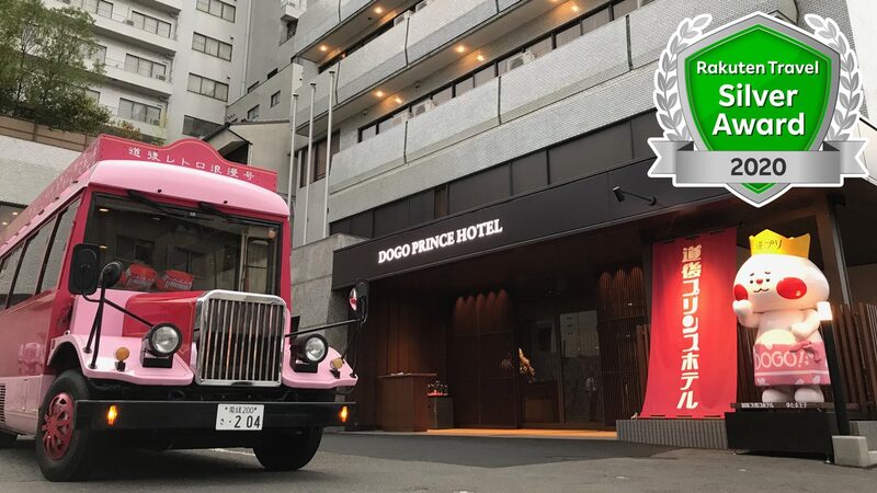 道後プリンスホテル(画像: 楽天トラベル)